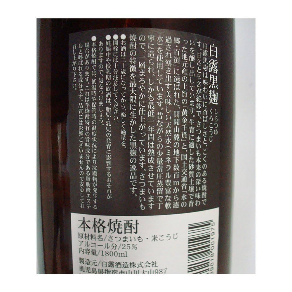 Amazon.co.jp: 白露酒造 白露 黒麹 芋焼酎 25度 瓶 [ 焼酎